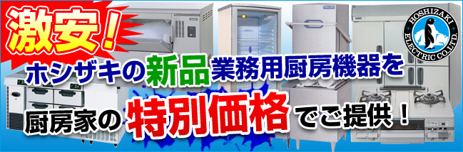 色々な 業務用厨房機器のまるごとKマートホシザキ電気 チップアイスメーカー アンダーカウンタータイプ CM-100K 製氷機 業務用 